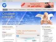 ГРЕЙД - КОНДИЦИОНЕРЫ В ТОЛЬЯТТИ | Кондиционеры Вентиляция Отопление