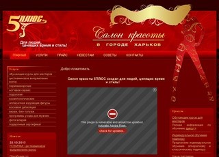 Добро пожаловать - Салоны красоты 5ПЛЮС в Харькове