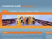 Главная Технический надзор, контроль качества строительства, технадзор в Костроме