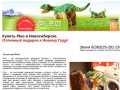 Pleo динозавр робот в Новосибирске купить