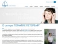 Tomatis Санкт-Петербург | Метод Томатиса