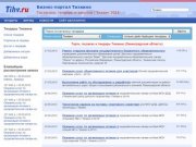Госзаказ, торги и тендеры Тихвина, Ленинградская область