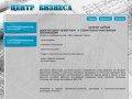 БизнесЦентр - каталог строительных организаций города Самары