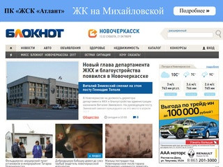 Bloknot-novocherkassk.ru