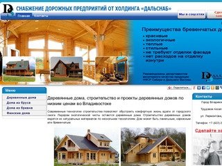 Деревянные дома, строительство и проекты деревянных домов по низким ценам во Владивостоке