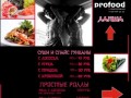 Доставка суши, суши нижний новгород, profood нижний Новгород