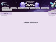 Официальный сайт ЖСК «Наука» г. Новосибирск