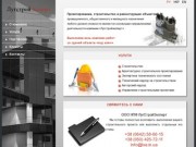 «Лугстройэксперт» - проектирование, строительство и  реконструкция строительных объектов в Луганске