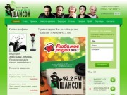 Радио Шансон Херсон &amp;mdash; Радио Шансон