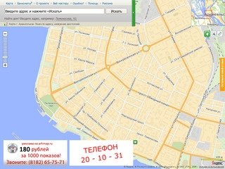 Карта Архангельска с улицами и номерами домов. Подробная интерактивная карта города Архангельска.