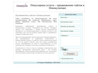 Популярная услуга –  продвижение сайтов в Новокузнецке