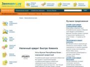 Наличный кредит быстро Кижинга - Онлайн кредит без справок и поручительства
    | tinkoff-kredity.ru