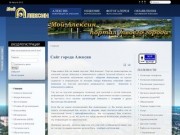 Сайт города Алексин - Портал "Мой Алексин"