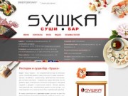 Доставка суши &amp;#151; Суши-бар «Syшка», г. Челябинск. Быстрая доставка суши по городу