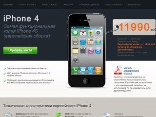 Онлайн-магазин iphone 4g в г. Тюмень. Низкая цена. Высокое качество. Айфон 4 - отличный подарок.