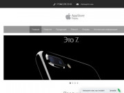 AppStore Пермь - Купить технику Apple по выгодным ценам