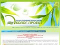 НПФ Эколог-проект: разработка проектной документации и экологические проекты в Белгороде
