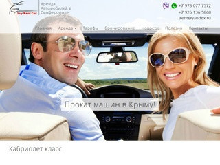 Аренда авто в Крыму 2017 недорого: стоимость аренды авто в Крыму