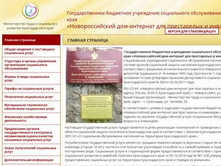 Новороссийский дом-интернат для престарелых и инвалидов