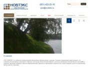 Новтэкс: берегоукрепление  в Нижнем Новгороде.