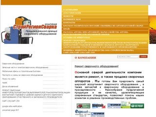 Продажа сварочных аппаратов сварочного оборудования СтройРегионСварка г. Екатеринбург