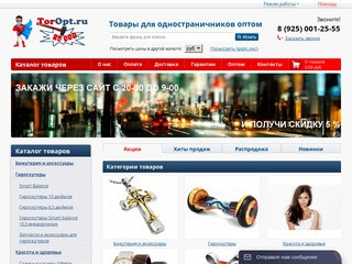 Товары для одностраничников оптом. Купить товары из Китая оптом в Москве | TorOpt