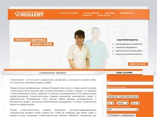 Стоматологическая клиника "НеоДент" - Чебоксары