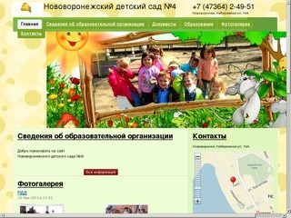 Нововоронежский детский сад №4  – 