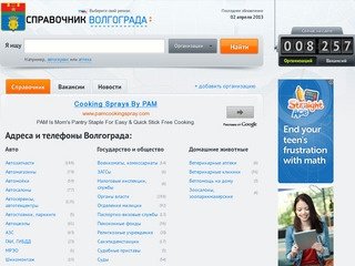Справочник Волгограда - адреса и телефоны города на карте