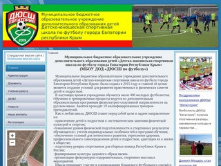 ДЮСШ по футболу  г.Евпатория, Республика Крым
