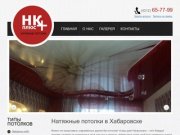 Натяжные потолки в Хабаровске | nk-plus.loc