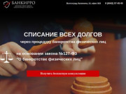 Банкирро - финансовая защита в Саратовской области