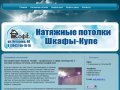Софит: Производство натяжных потолков, шкафы-купе в Новокузнецке - Уважаемые посетители!