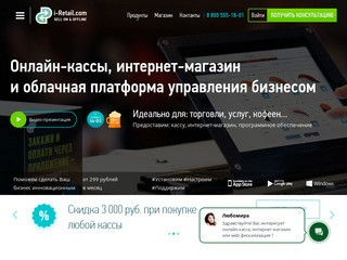 Купить онлайн кассу в Москве по выгодной цене | i-Retail.com