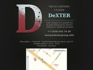 Автостайлинг студия DeXTER, Грозный, Чеченская Республика