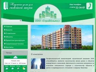 ООО "СтройАльянс" - ООО "СтройАльянс"