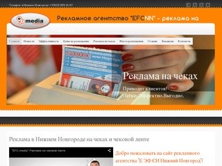 Реклама в Нижнем Новгороде на чековой ленте и чеках - Рекламное агентство &quot