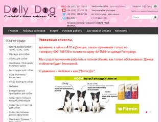 Интернет-магазин товаров для собак 