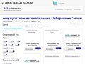 Аккумуляторы автомобильные Набережные Челны - AKB-obmen.ru