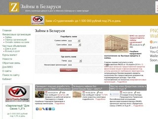 Займы в Беларуси
