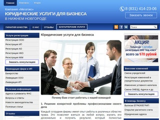 Юридические услуги для бизнеса в Нижнем Новгороде | Юридическая компания &quot