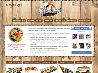«Вкуснягин» - доставка суши Ижевск, заказ роллов, сетов, европейской кухни