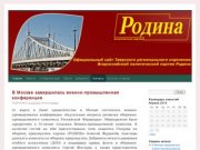 Официальный сайт Тверского регионального отделения Всероссийской политической партии Родина