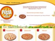 Доставка пиццы Верхняя Пышма. Пицца в Пышме и Среднеуральске | Pizza del Maestro