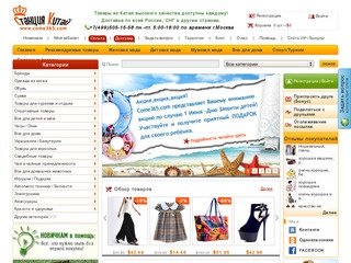 Таобао | Taobao - интернет магазин китайских товаров на русском языке