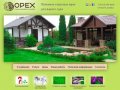 Home - Ландшафтный дизайн в Барнауле. Opex