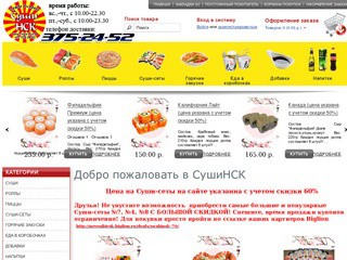 СушиНСК | Служба доставки суши и роллов в Новосибирске