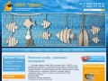 ООО Диас - Оптовая торговля рыбной продукцией в Москве и Московской области