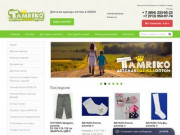 Детская одежда оптом в Ханты-Мансийске, купить детский трикотаж для малышей - Odezhda-HMAO.ru