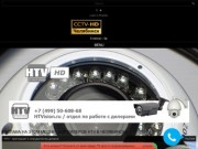 Системы видеонаблюдения HD-SDI, CVI в Челябинске